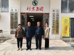 北京市劳动模范、中政易道健康养生公司董事长刘僧会到确山利君药业公司考察指导
