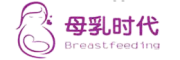 母乳时代breastfeeding