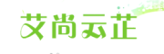 艾尚云芷