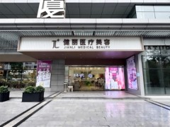 专业去眼袋机构实力榜：安全与效果的真实较量