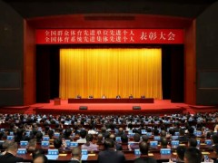 国家体育总局表彰！佳兆业文体双企荣膺全国级行业殊荣