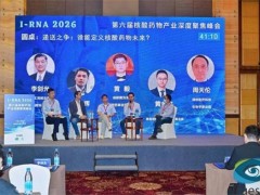成都国为登陆I-RNA 2026，以遗传学视角驱动小核酸靶点发现