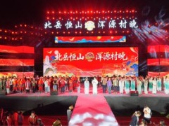 北岳恒山・浑源村晚第二季启幕 永安镇 VS 沙圪坨镇上演 “恒傲江湖 ” 文旅盛宴