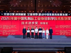 中乳协第三十二次年会召开 君乐宝斩获乳业技术进步奖特等奖