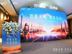 破局存量时代，万物云发布灵石“云芯”，重塑不动产新生态