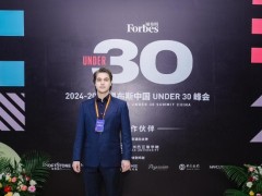Jardins d'Armenie亮相福布斯中国U30峰会，中国首秀致敬新一代创新者
