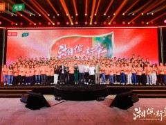 至味湖湘，再启华章 ——2026联合利华饮食策划中餐趋势风尚发布会湘菜专场·启幕长沙