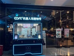 全能冠军·机器人咖啡馆COFE+首驻江苏淮安五星级酒店