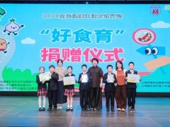 食育深耕两年路 健康护航少年行 2026第二届"好食育"儿童营养与健康主题活动圆满落幕