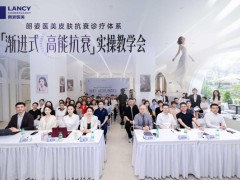 首发“渐进式高能抗衰”皮肤抗衰诊疗体系 朗姿医美持续领跑抗衰赛道