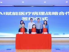 重磅签约丨苏州市卫健委、医策科技、金医数科三方携手，打造全国AI病理高质量发展示范标杆