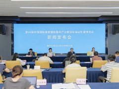 第44届康博会新闻发布会在渝举办 依托平台资源助推西部康复辅具产业提速发展