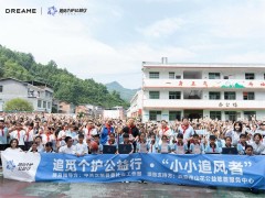 追觅个护在陕启动“小小追风者”公益行动，以科技赋能乡村教育
