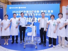 科技护童康｜川渝首台近红外脑功能设备首发 填补区域儿童精准诊疗空白