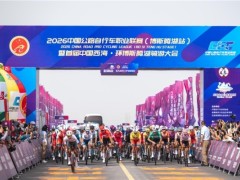 骑行中国西海 遇见大美巴州| 2026中国公路自行车职业联赛（博斯腾湖站）圆满落幕！