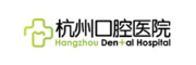 杭州口腔医院