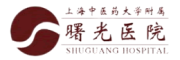 曙光医院