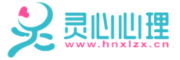 灵心心理