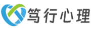 笃行心理