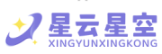 星云星空
