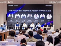 ​腾讯健康发布AI全栈解决方案，以全场景AI Agent打通医疗健康创新全链条