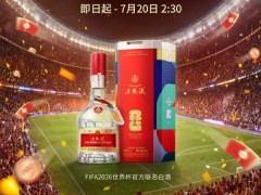 双重官方身份加持！五粮液成为总台世界杯转播黄金合作伙伴，前线观赛团助燃千万奖金大竞猜