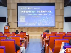社区那些事儿| 未来机域校园行走进清北,开启产教融合新篇章