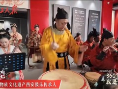 我是守艺人----“丝绸之路”世界文化遗产长安古乐代表性传承人、陕西古代音乐文化研究院长李铠博士