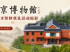西京博物馆中华圣贤释奠礼活动掠影