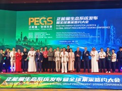 皇沙泽先生受聘担任世界大健康运动联盟高级顾问