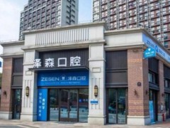 从佛山政策引领下看儿童牙齿矫正行业新格局，泽森口腔为何能脱颖而出