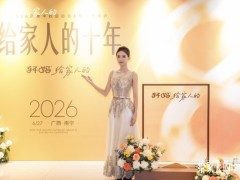 十载同行，共启新章｜2026轩妈品牌中秋启动会暨经销商大会圆满收官