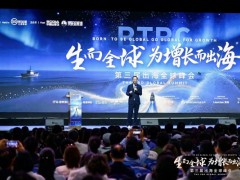 第三届全球出海峰会在新加坡举行，千余名企业家共议“为增长而出海”