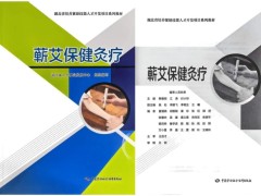 拔湿化痛灸入选国家教材：女性寒湿调理告别“凭感觉”时代