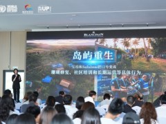 「BLUEUP蔚蓝力量」蓝色星球可持续行动成功举办，推动海洋保护走向社会共创