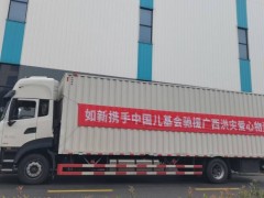 如新捐赠63万元蜜儿餐驰援广西灾区
