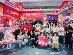 展位排起长队！米字格亮相2026第二届新疆米粉节，实力展现新疆炒米粉品牌新活力！