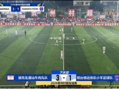 潮迹食品：非遗美食赋能全民运动 让传统风味与体育热血同频共生