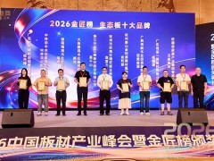 鹏鸿板材再获重磅殊荣，筑就健康板材标杆