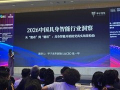 WAIC：卓世「启元」具身大脑重磅亮相，入选《2026中国具身智能行业洞察报告》