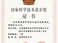 劲牌公司获2025年度国家科技进步奖二等奖 10年内两获国家科学技术奖