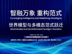 昆仑万维方汉WAIC抛三大产业预判:世界模型将走出屏幕,游戏与音乐行业迎来“范式跃迁”