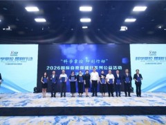 华润紫竹药业作为公益合作品牌亮相 2026 国际自我保健日活动