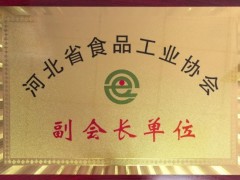 百德福当选河北省食品工业协会副会长单位，责任在肩，共启新程！