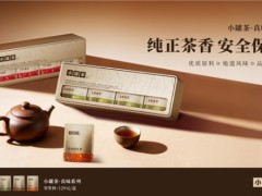 茶叶不藏，心意不绕：小罐茶真味系列呈现真实好茶