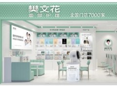 2026年8月新手加盟美容品牌怎么选？从培训、供应链到运营支持逐项看