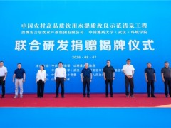 中国农村高品质饮用水提质改良示范“清泉工程”揭牌，安吉尔助力乡村水质提升