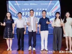 “孕婴童营养素养提升行动”北京站重磅启动，合生元携京东健康共筑分龄营养科普新生态！