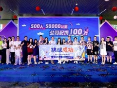 百年初心，与爱同行：罗氏儿童义走续写健康美好未来