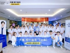 全球植发之父Rassman博士亲临大麦微针植发，中国微针植发技术获国际顶级认可